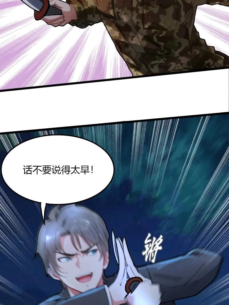绝世天才系统 第105话 没有受伤，只是太大了…… 第18页
