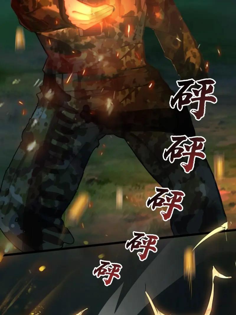 绝世天才系统 第105话 没有受伤，只是太大了…… 第29页