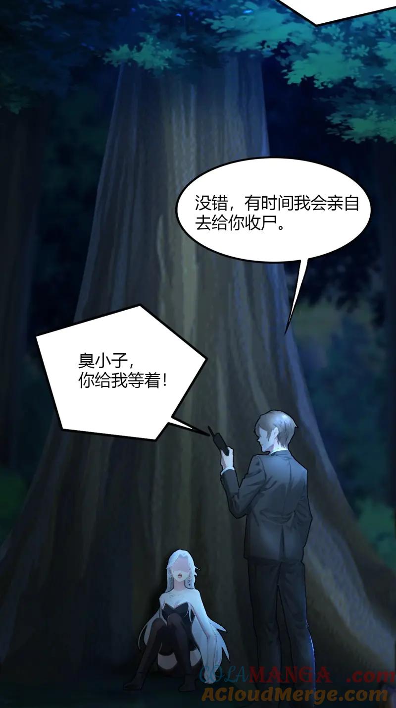 绝世天才系统 第105话 没有受伤，只是太大了…… 第40页