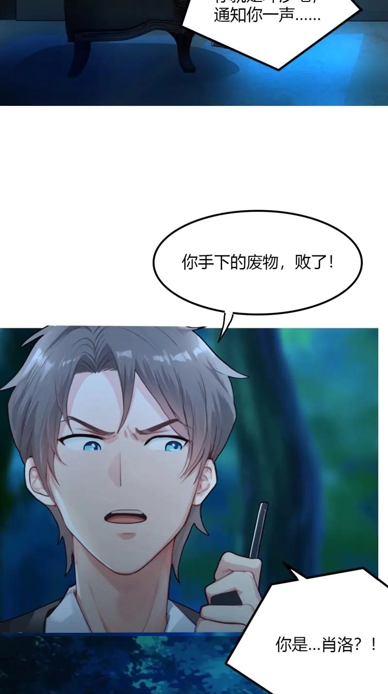 绝世天才系统 第105话 没有受伤，只是太大了…… 第39页
