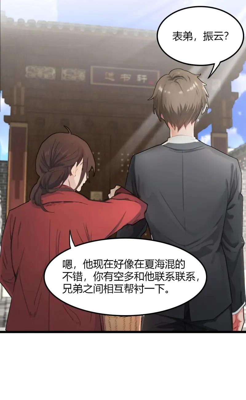 绝世天才系统 第105话 没有受伤，只是太大了…… 第62页