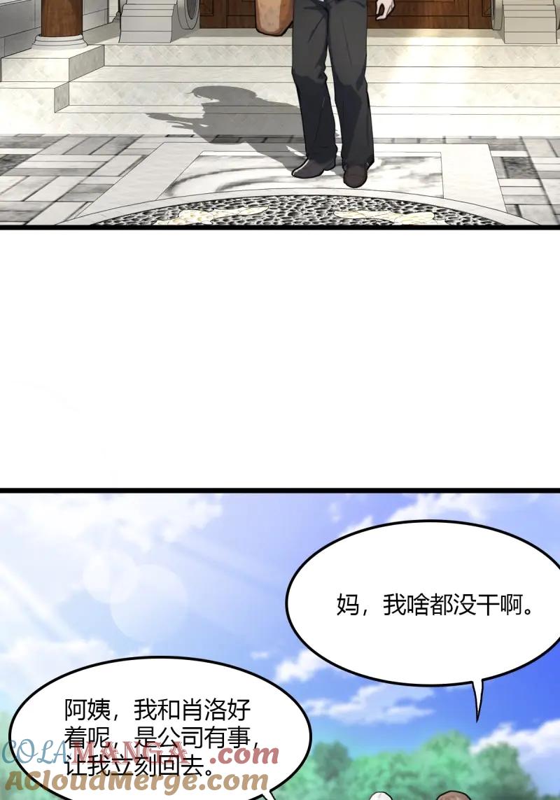 绝世天才系统 第105话 没有受伤，只是太大了…… 第52页