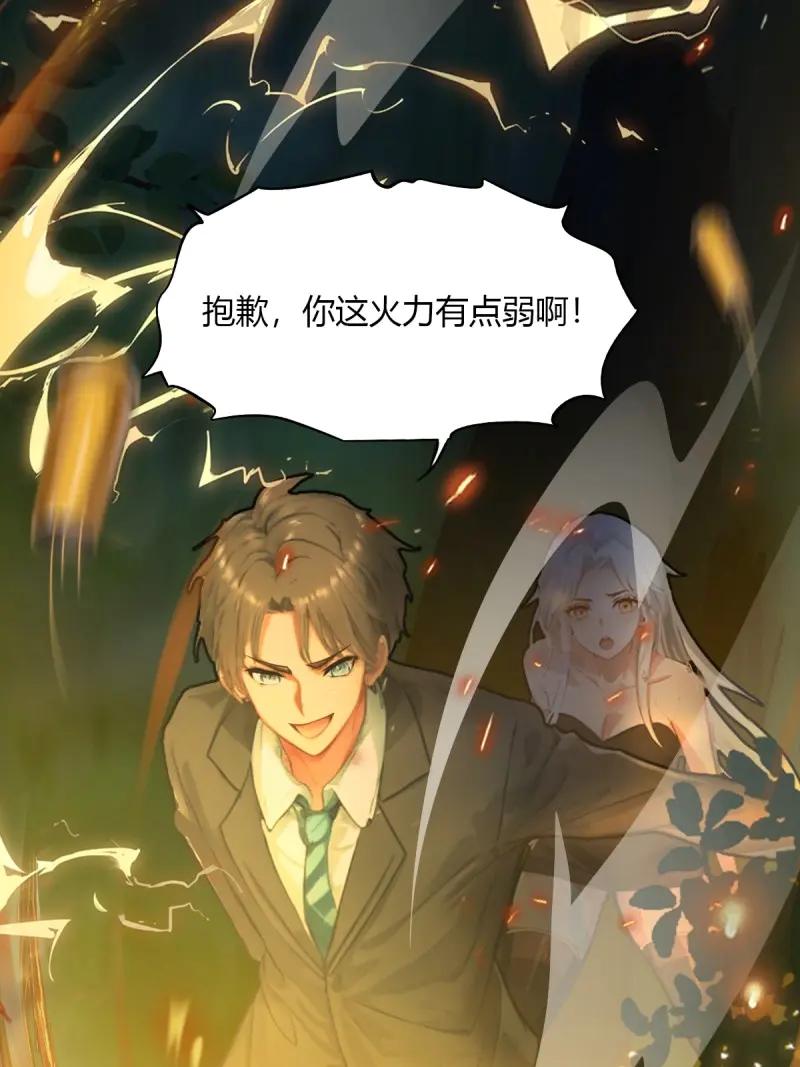 绝世天才系统 第105话 没有受伤，只是太大了…… 第30页