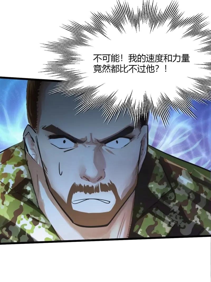 绝世天才系统 第105话 没有受伤，只是太大了…… 第20页