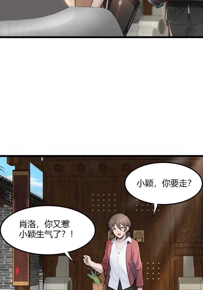 绝世天才系统 第105话 没有受伤，只是太大了…… 第51页