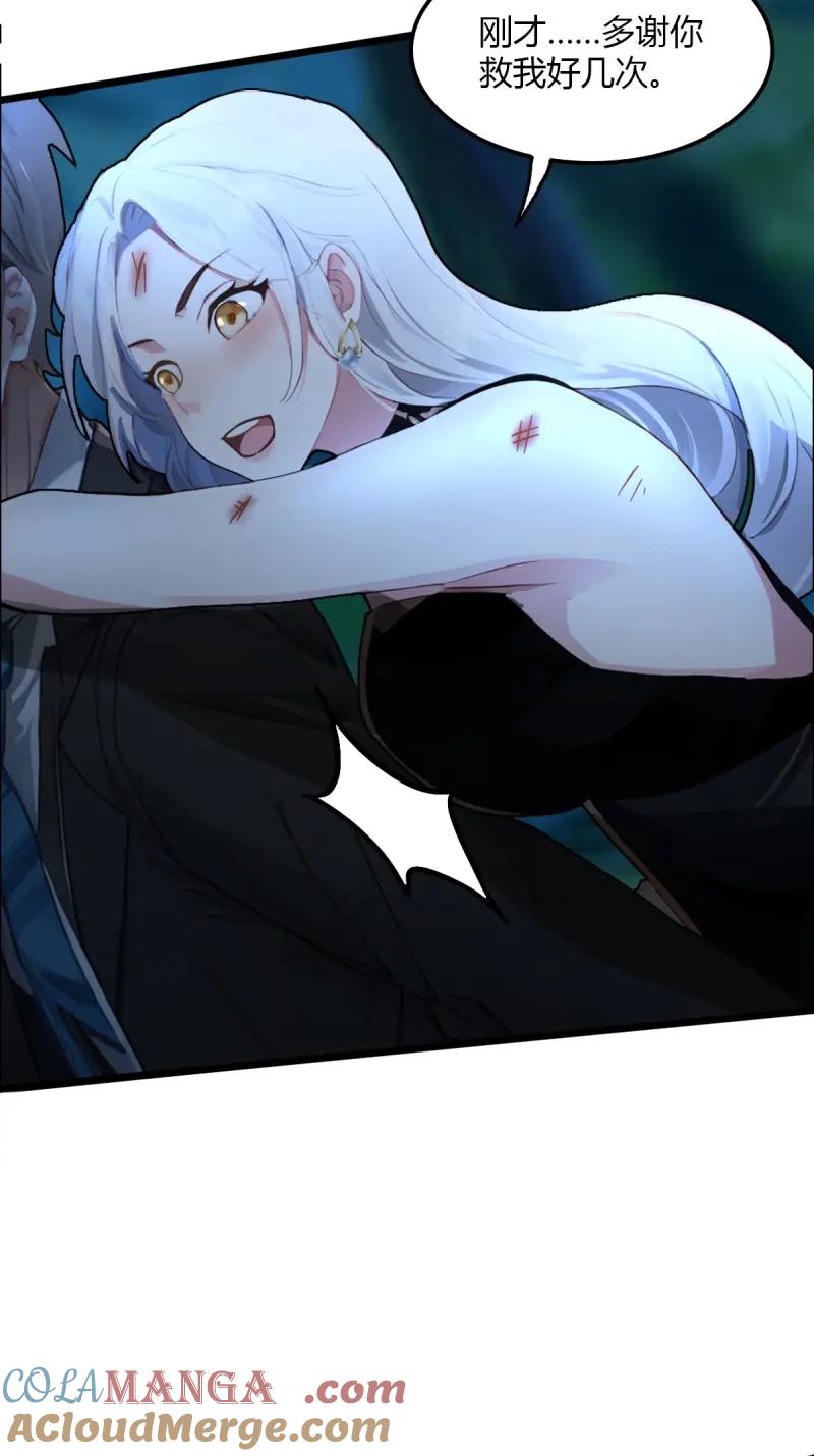绝世天才系统 第105话 没有受伤，只是太大了…… 第43页