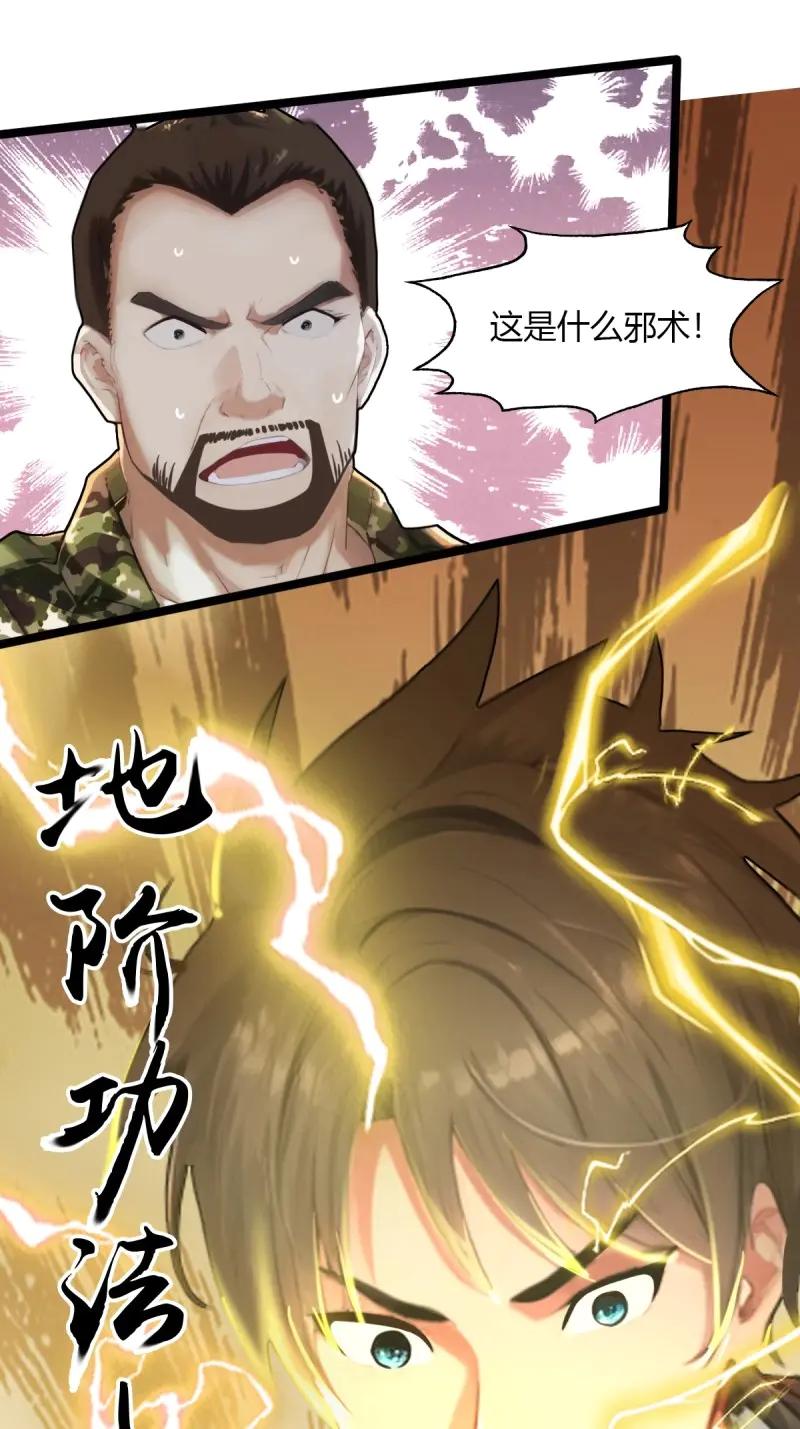 绝世天才系统 第105话 没有受伤，只是太大了…… 第33页