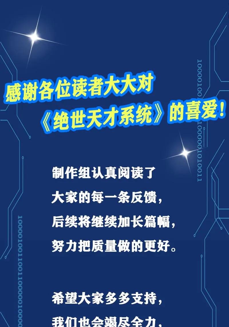绝世天才系统 第105话 没有受伤，只是太大了…… 第63页