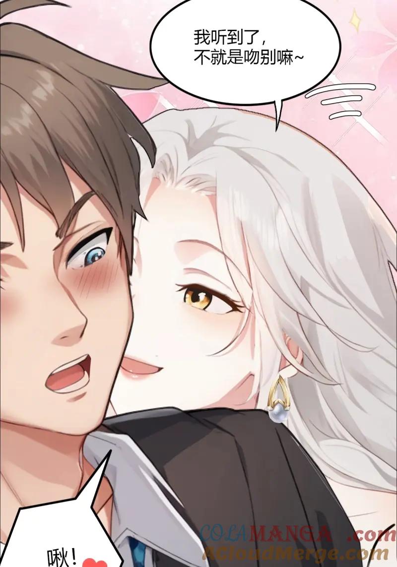 绝世天才系统 第105话 没有受伤，只是太大了…… 第58页