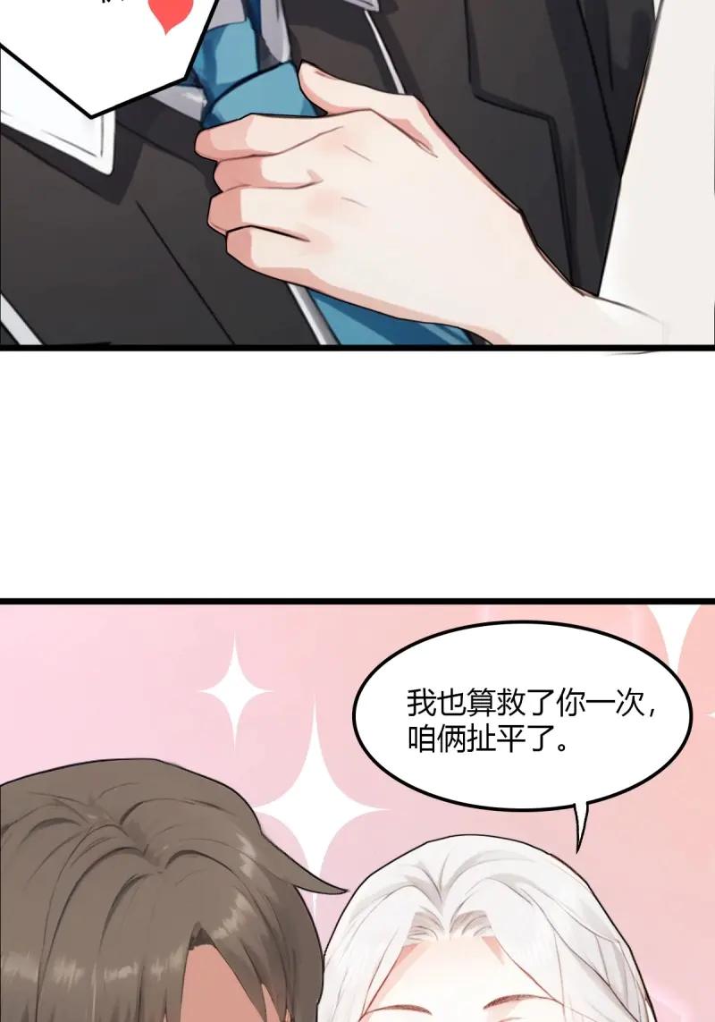 绝世天才系统 第105话 没有受伤，只是太大了…… 第59页