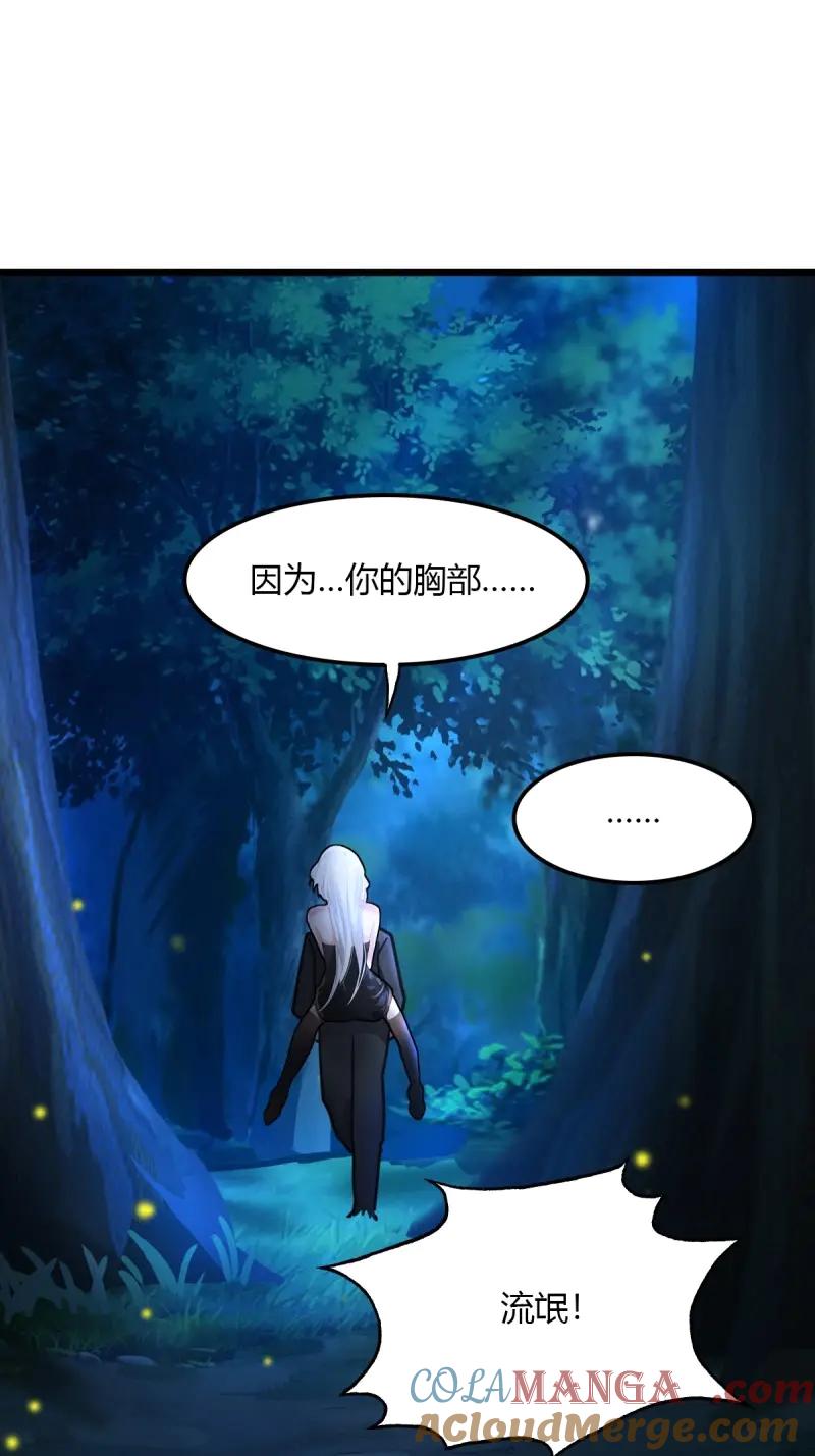 绝世天才系统 第105话 没有受伤，只是太大了…… 第46页
