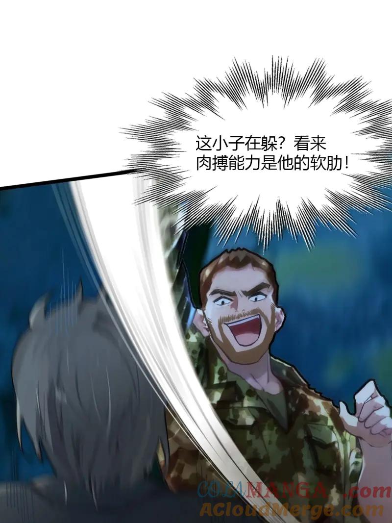 绝世天才系统 第105话 没有受伤，只是太大了…… 第16页