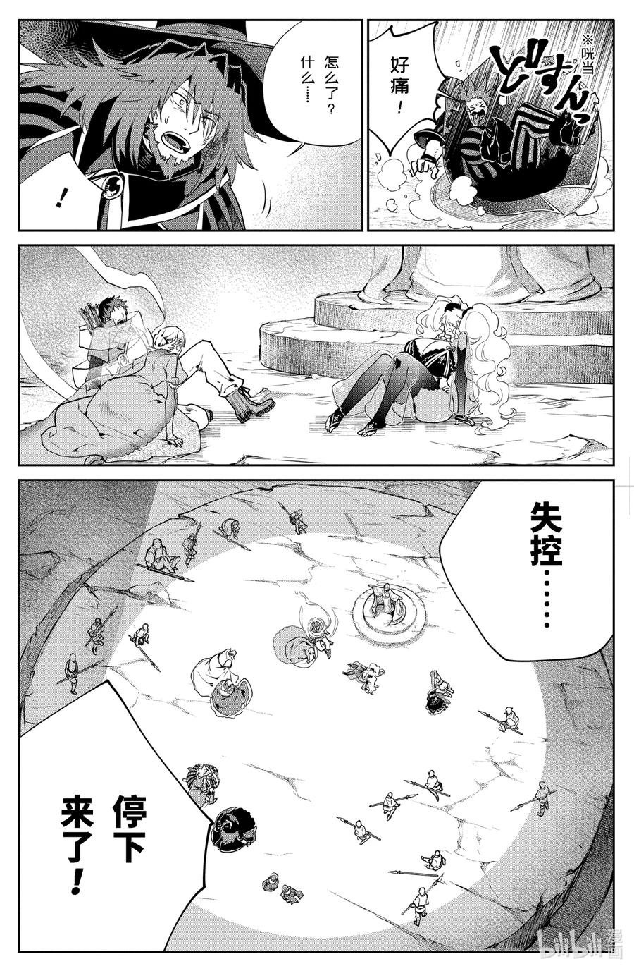 最终幻想 迷途的异乡人 19 永远的誓言 第26页