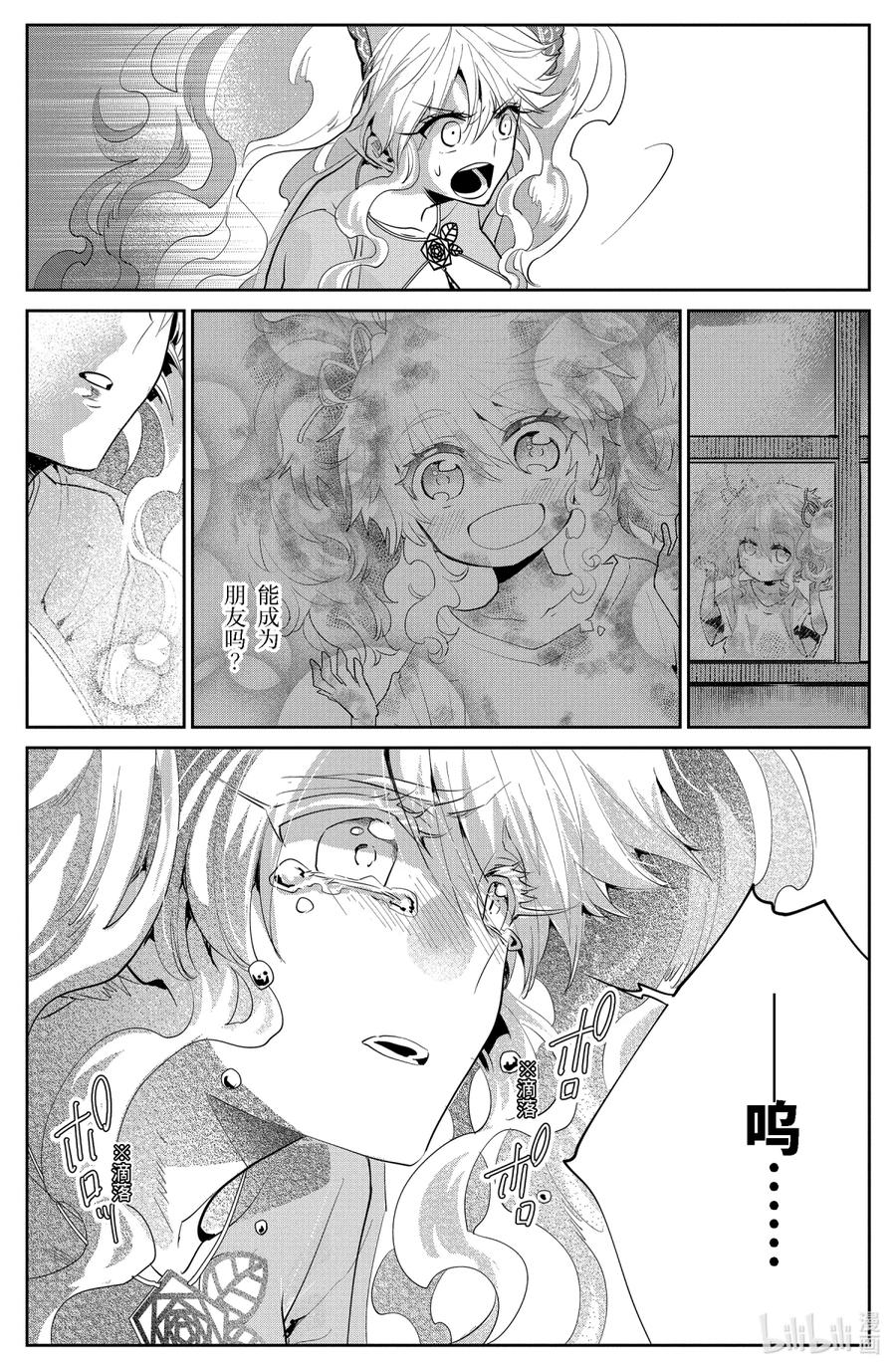 最终幻想 迷途的异乡人 19 永远的誓言 第30页
