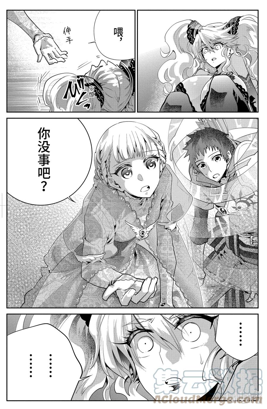 最终幻想 迷途的异乡人 19 永远的誓言 第27页