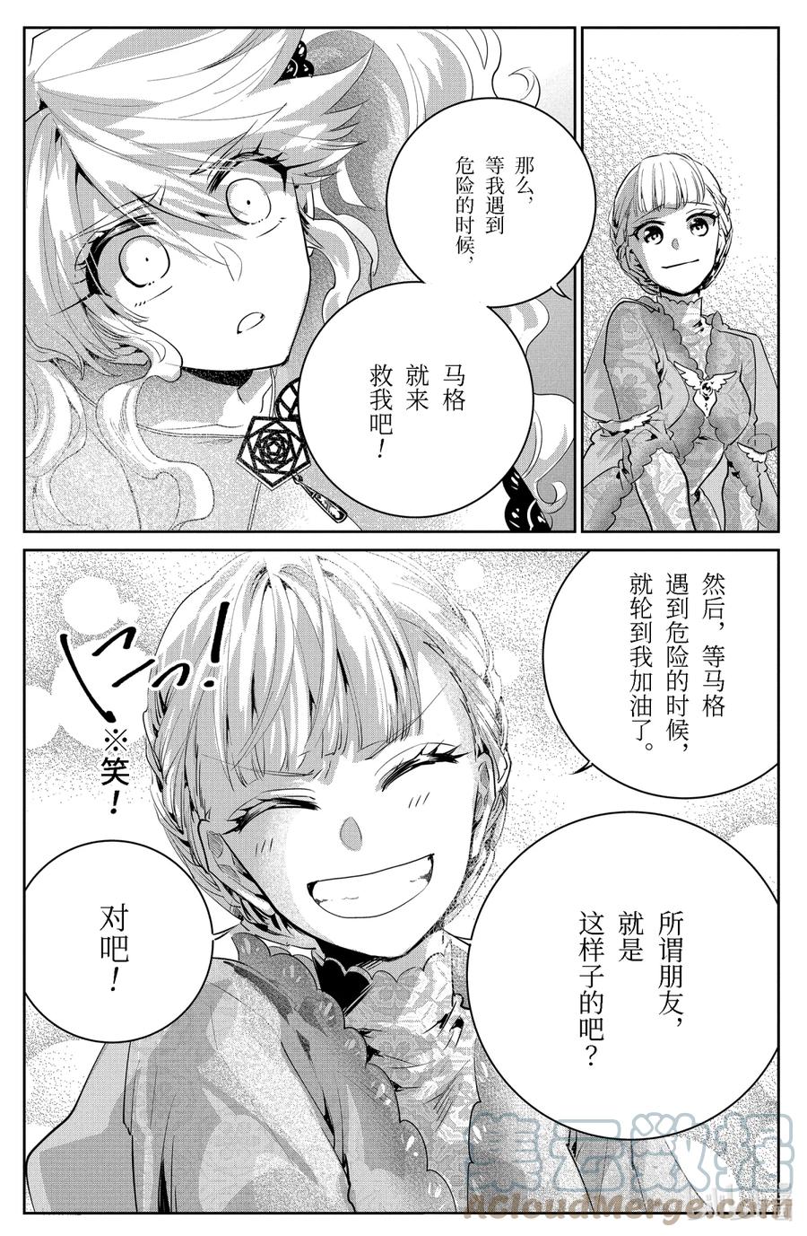 最终幻想 迷途的异乡人 19 永远的誓言 第29页