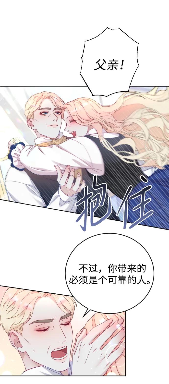 驯服黑化的野兽 - 第2话 - 第54张图