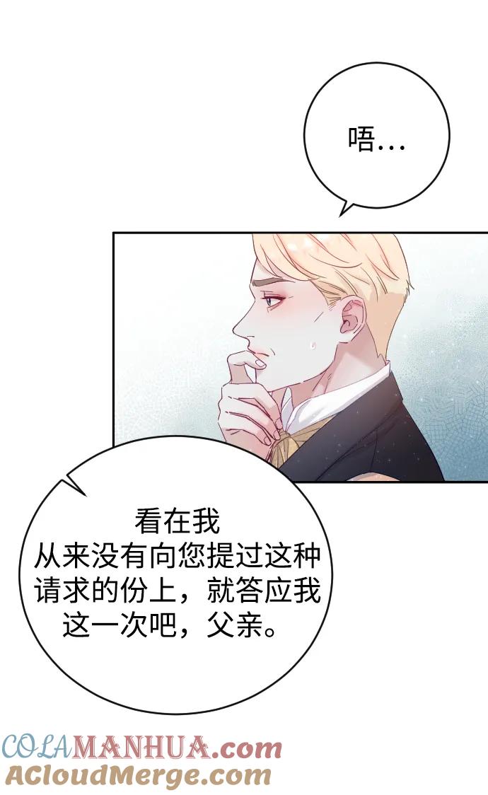 驯服黑化的野兽 - 第2话 - 第49张图