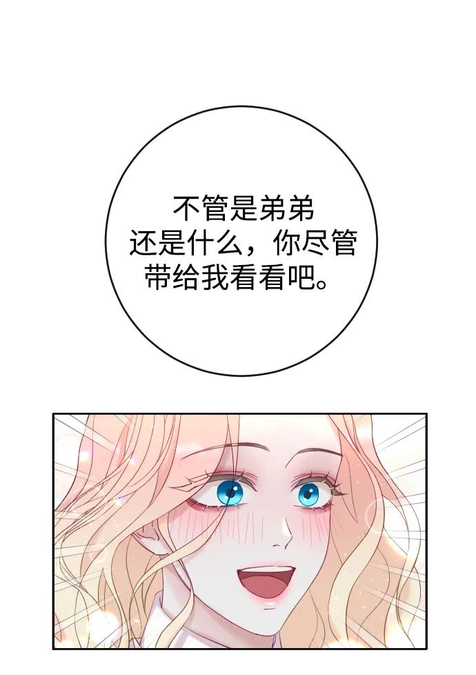 驯服黑化的野兽 - 第2话 - 第53张图