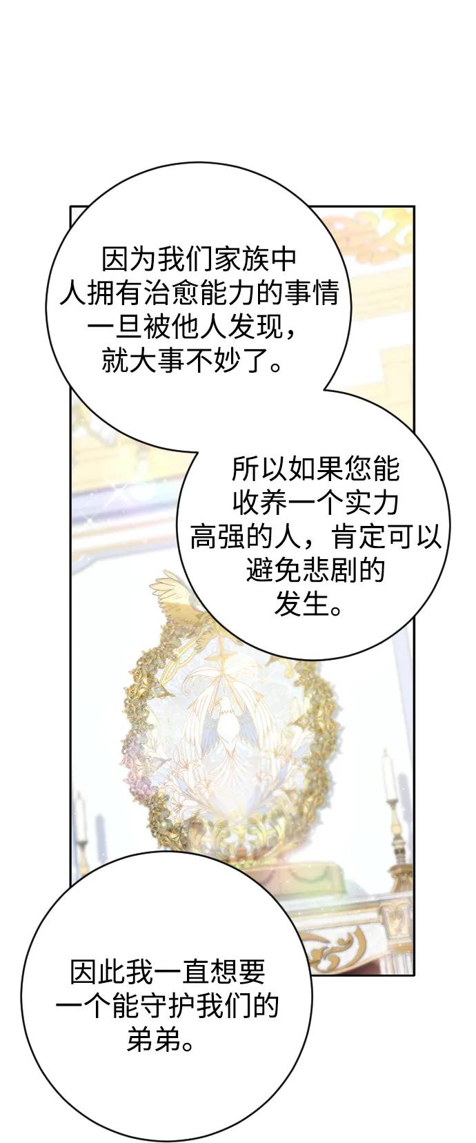 驯服黑化的野兽 - 第2话 - 第48张图