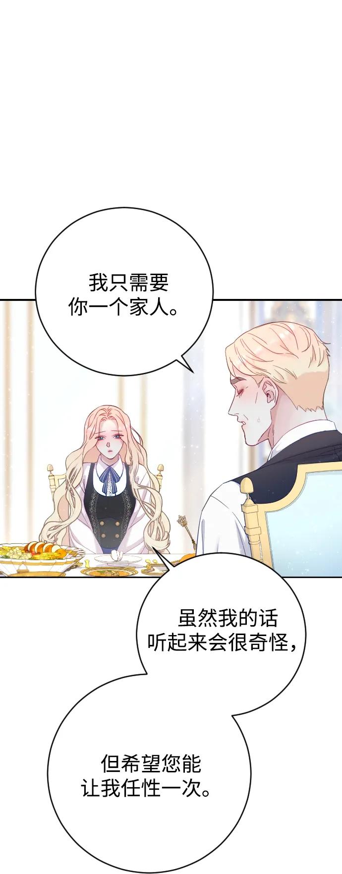 驯服黑化的野兽 - 第2话 - 第47张图