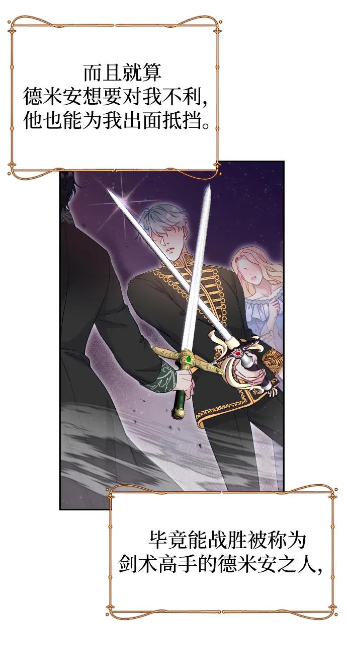 驯服黑化的野兽 - 第2话 - 第45张图