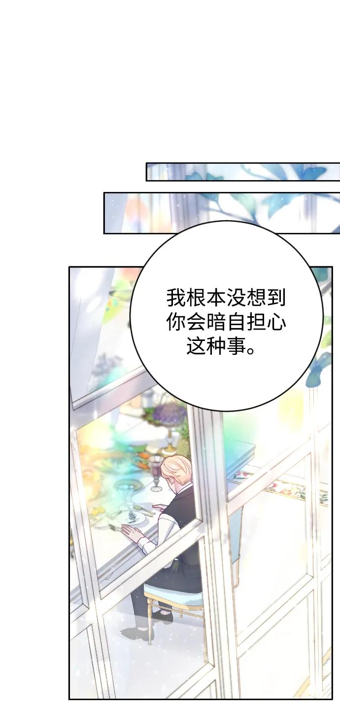 驯服黑化的野兽 - 第2话 - 第51张图