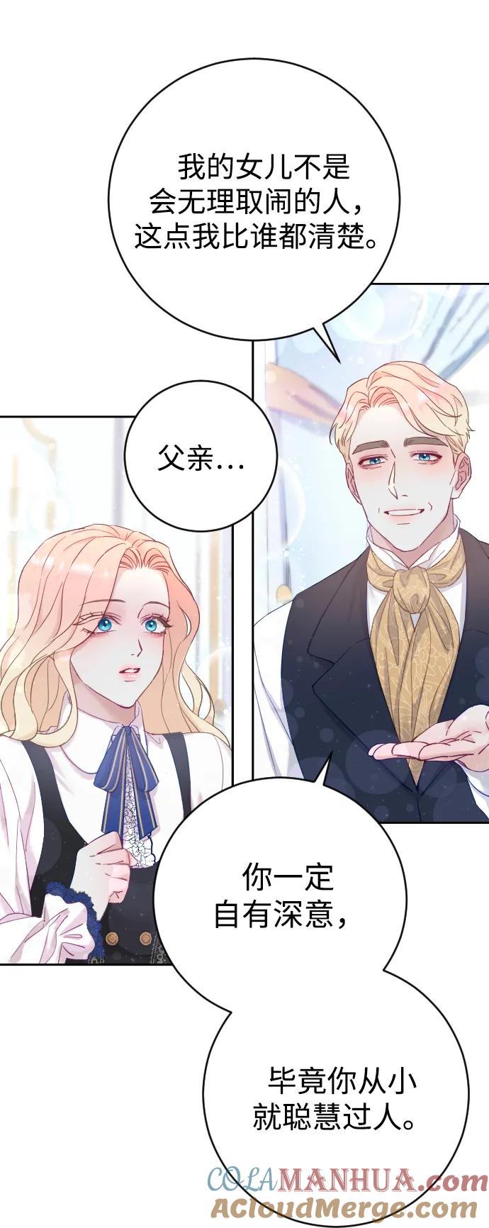 驯服黑化的野兽 - 第2话 - 第52张图