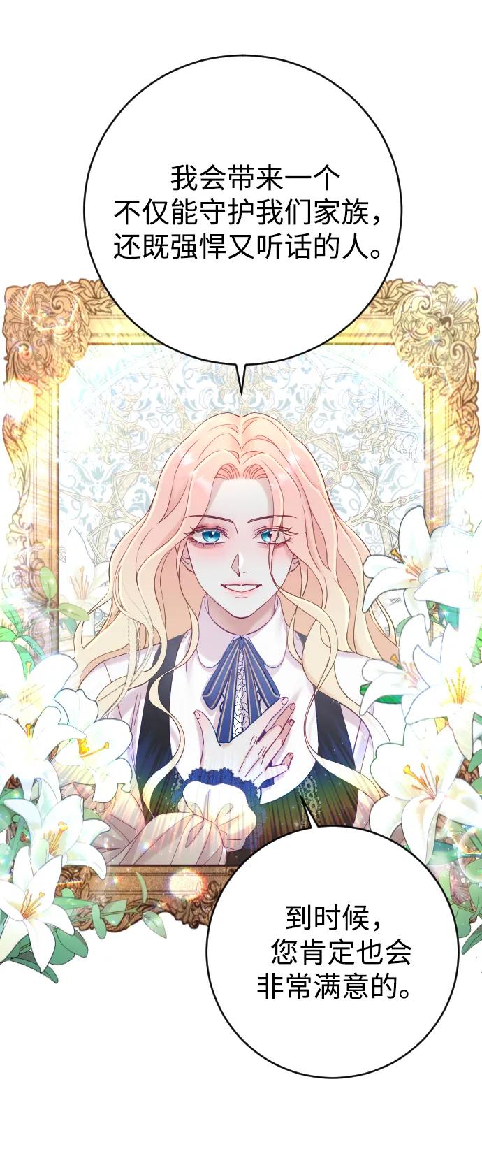 驯服黑化的野兽 - 第2话 - 第50张图