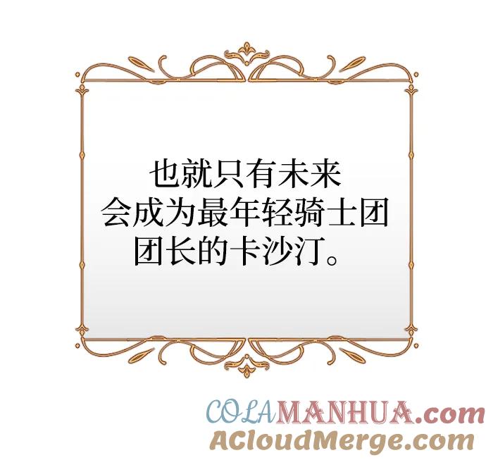 驯服黑化的野兽 - 第2话 - 第46张图