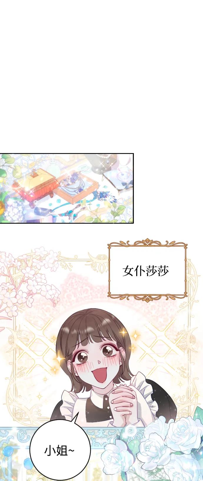 驯服黑化的野兽 - 第2话 - 第56张图