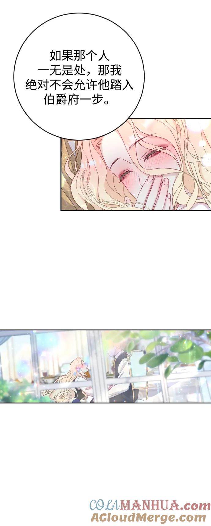 驯服黑化的野兽 - 第2话 - 第55张图