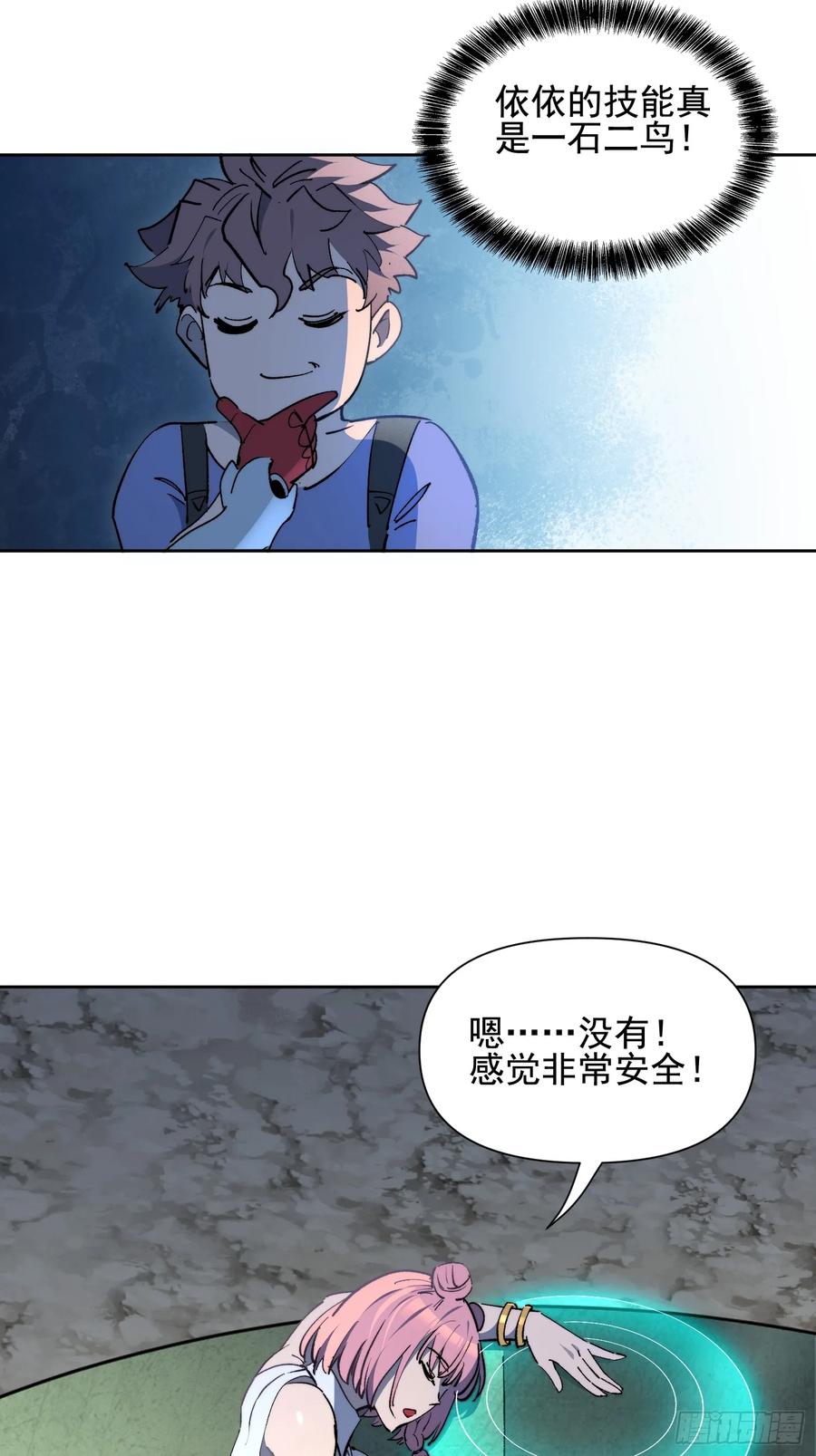 《全民逃荒，我的物品能升级》第19话 这把赚大了！ 第53页