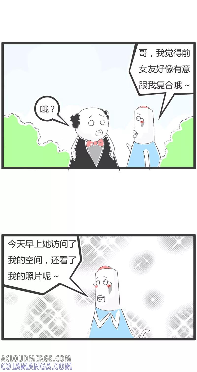 火锅家族第一季 第209话 自我感觉良好 第2页