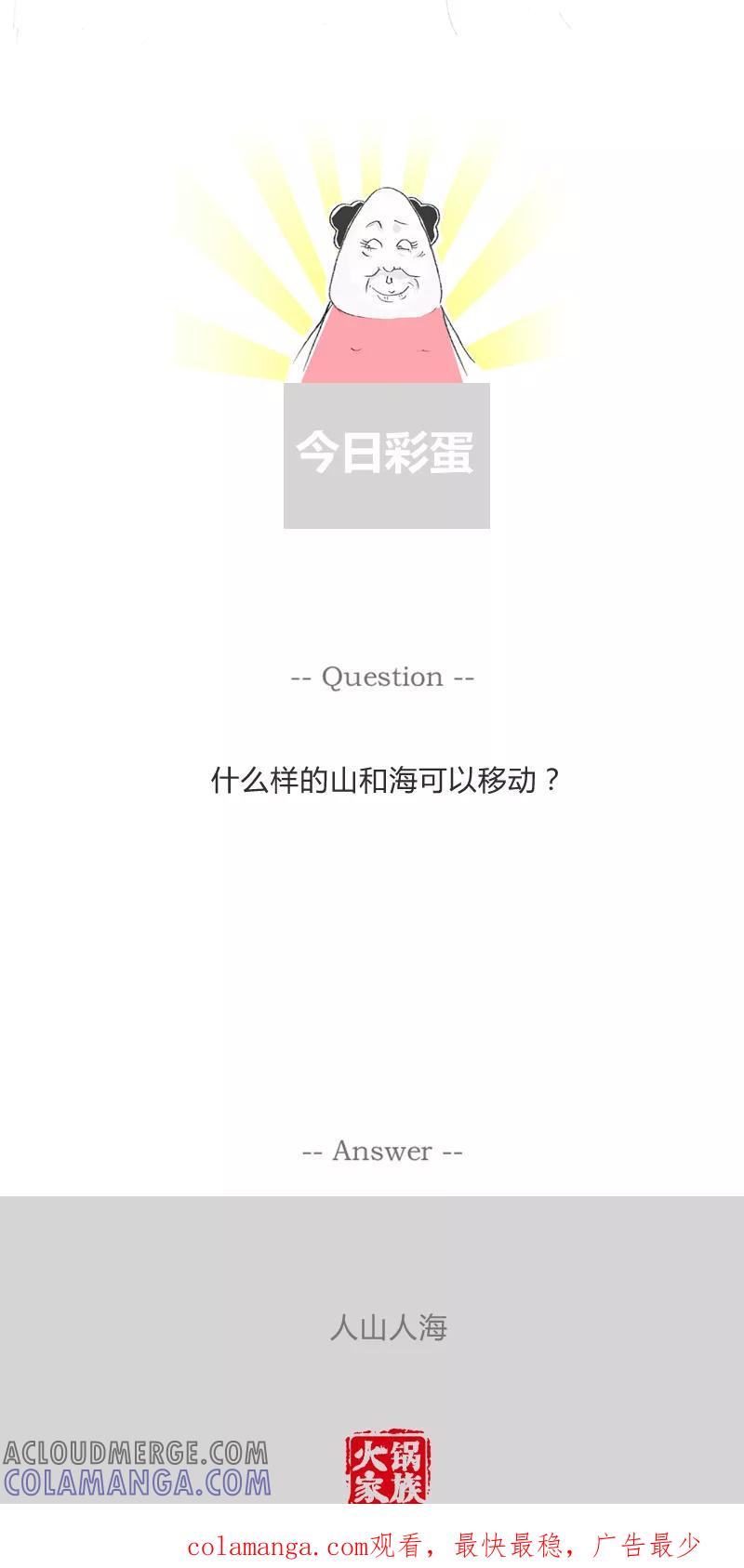 火锅家族第一季 第209话 自我感觉良好 第5页