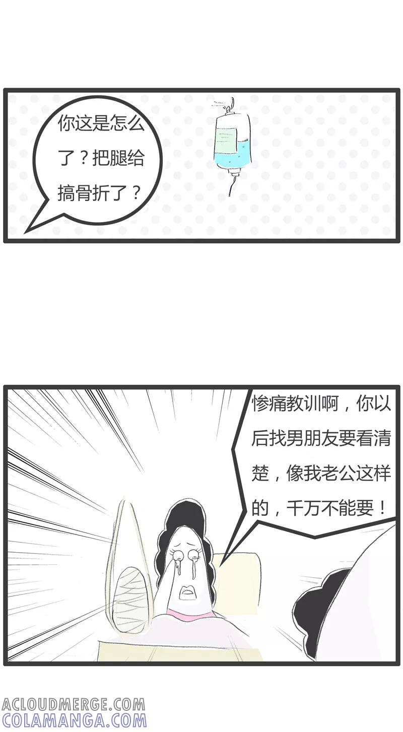 火锅家族第一季 第210话 自作自受 第3页