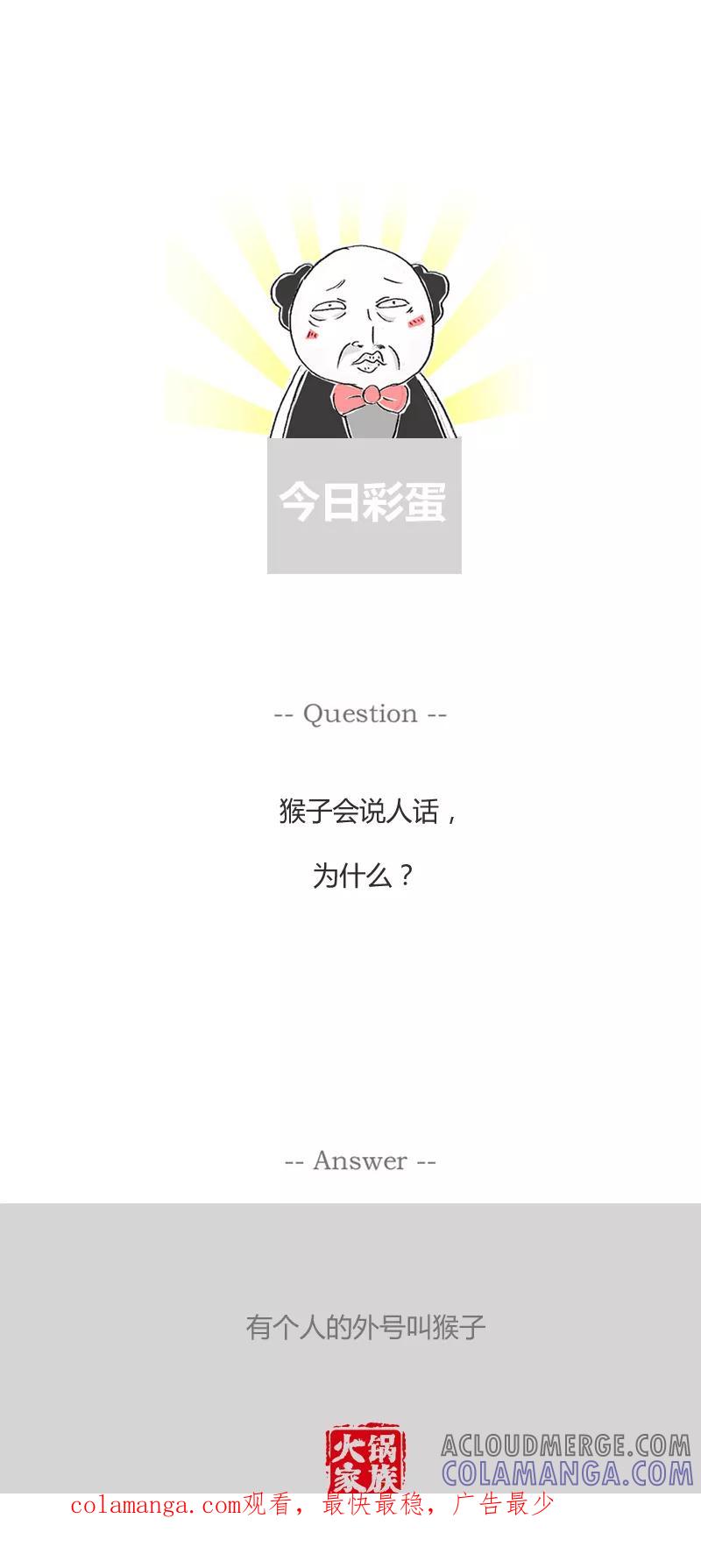 火锅家族第一季 第210话 自作自受 第5页