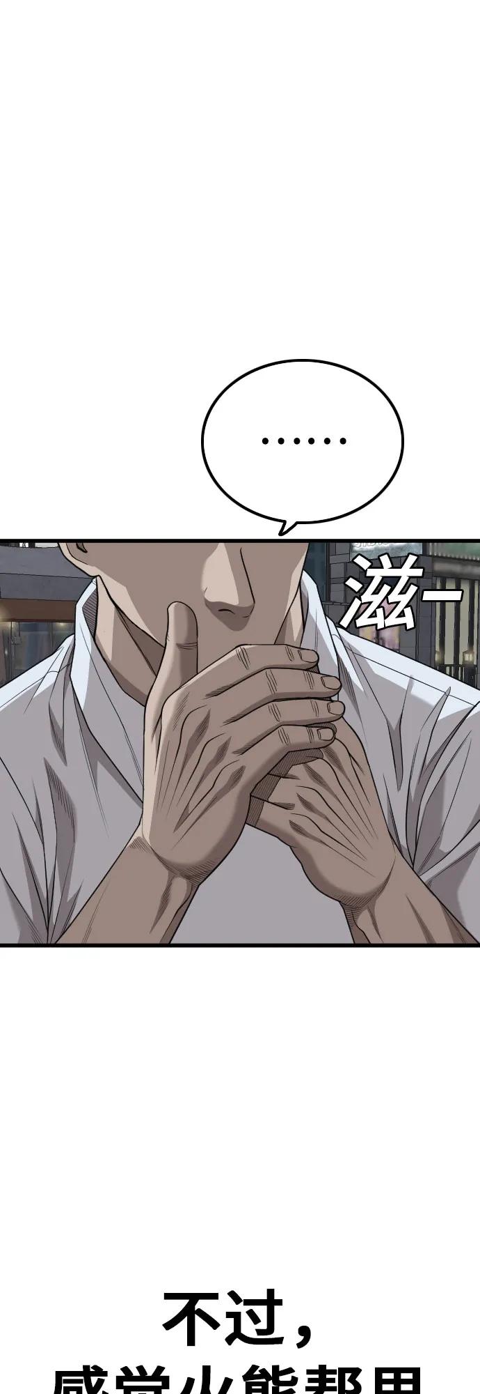 《我是坏小子》第216话 第72页