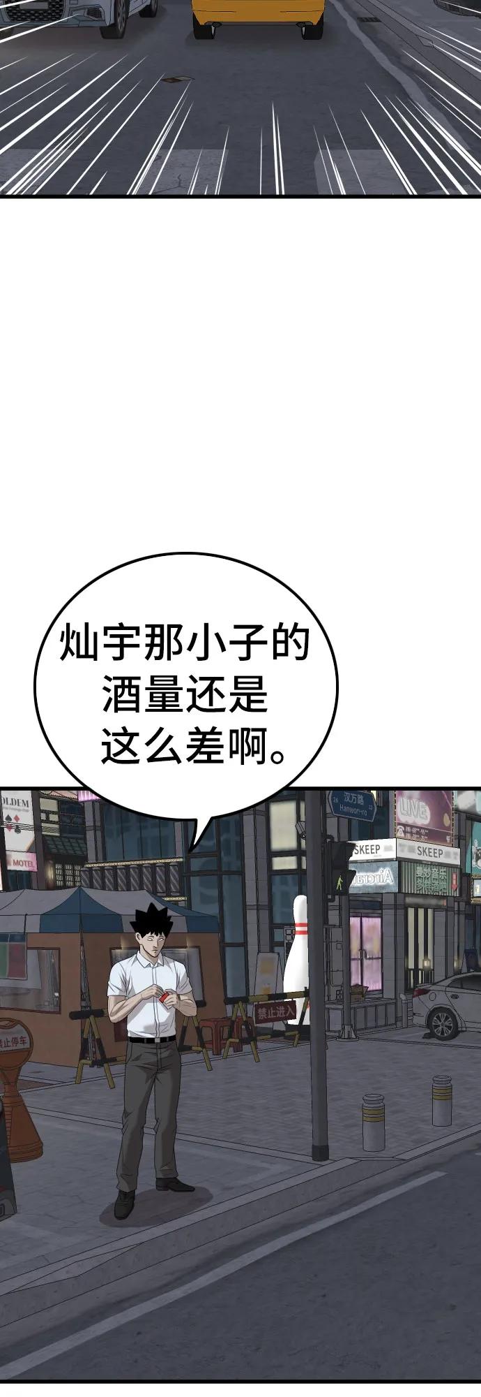 《我是坏小子》第216话 第71页