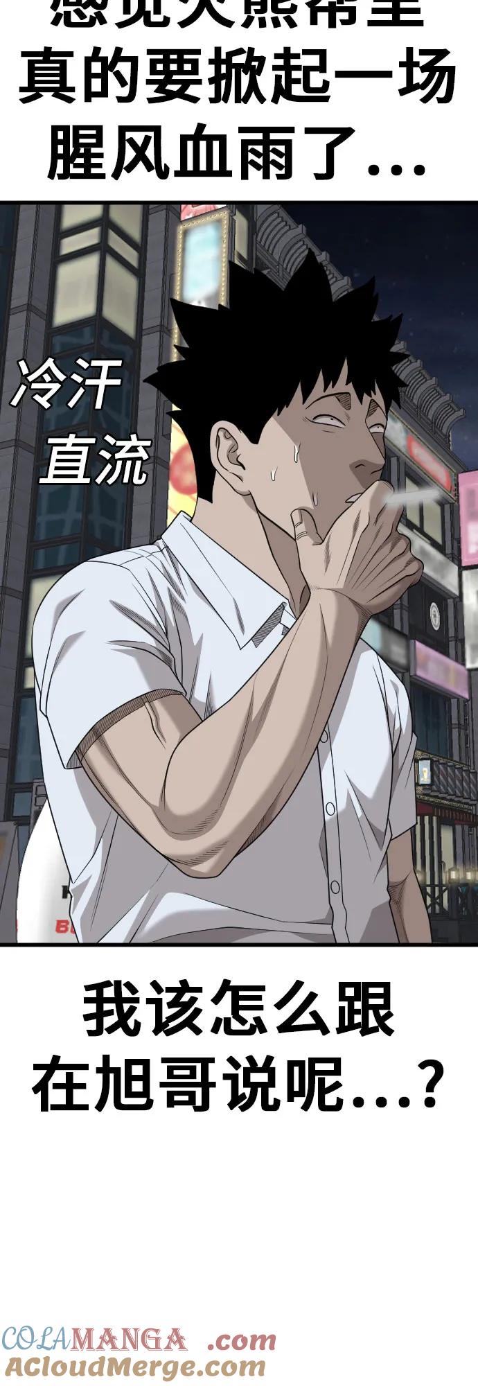 《我是坏小子》第216话 第73页
