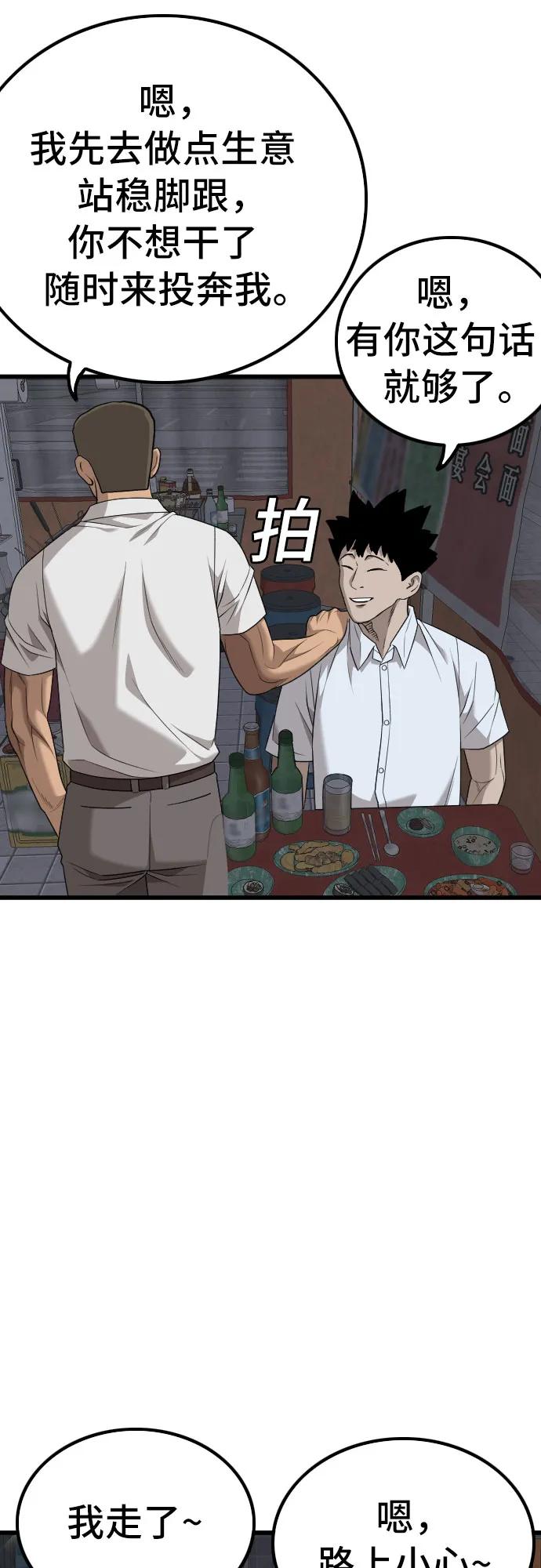 《我是坏小子》第216话 第69页