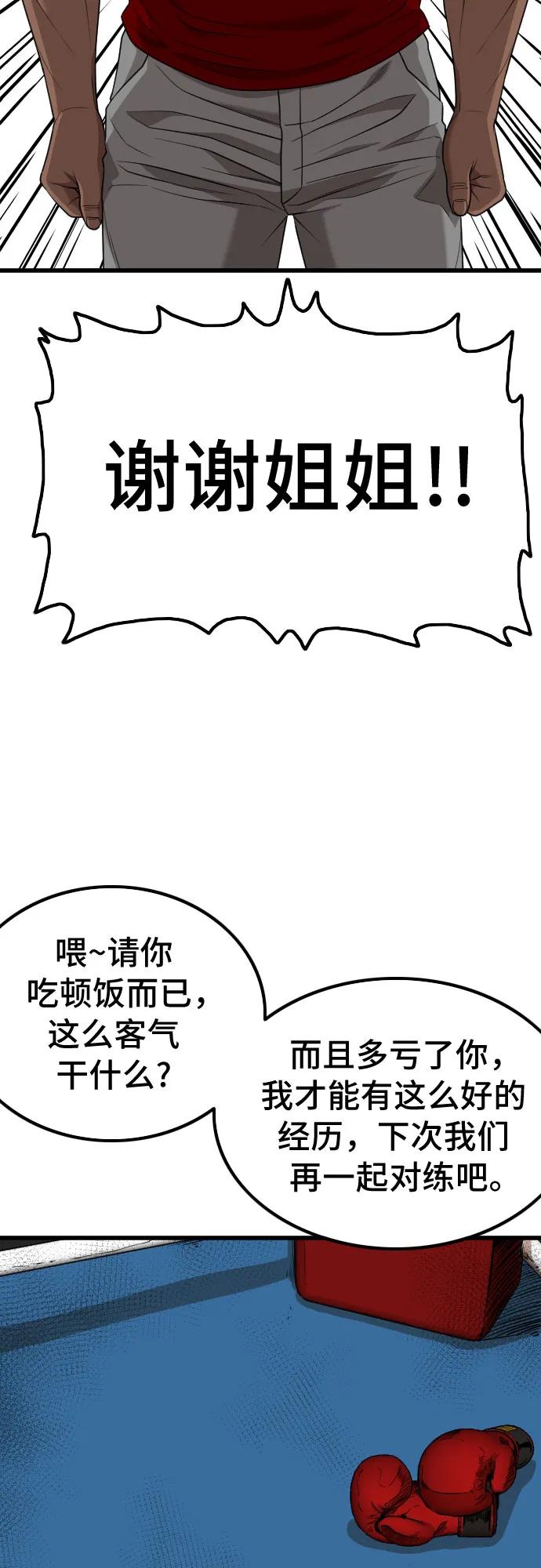 《我是坏小子》第218话 第72页