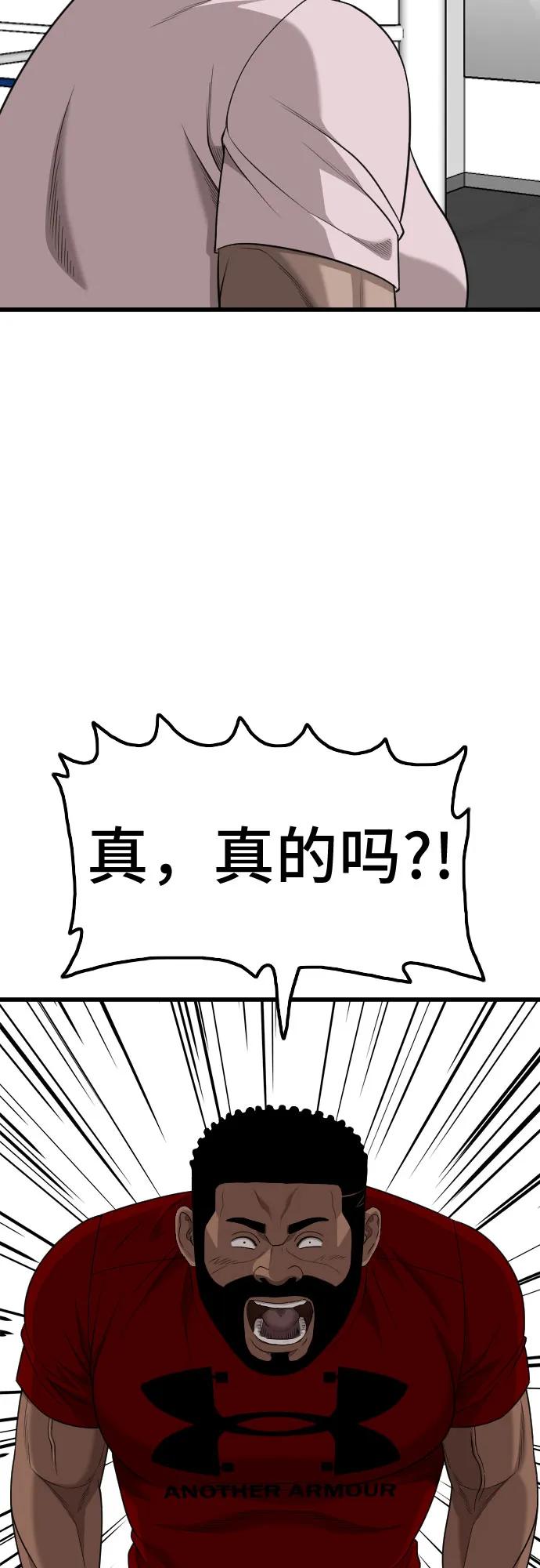 《我是坏小子》第218话 第71页