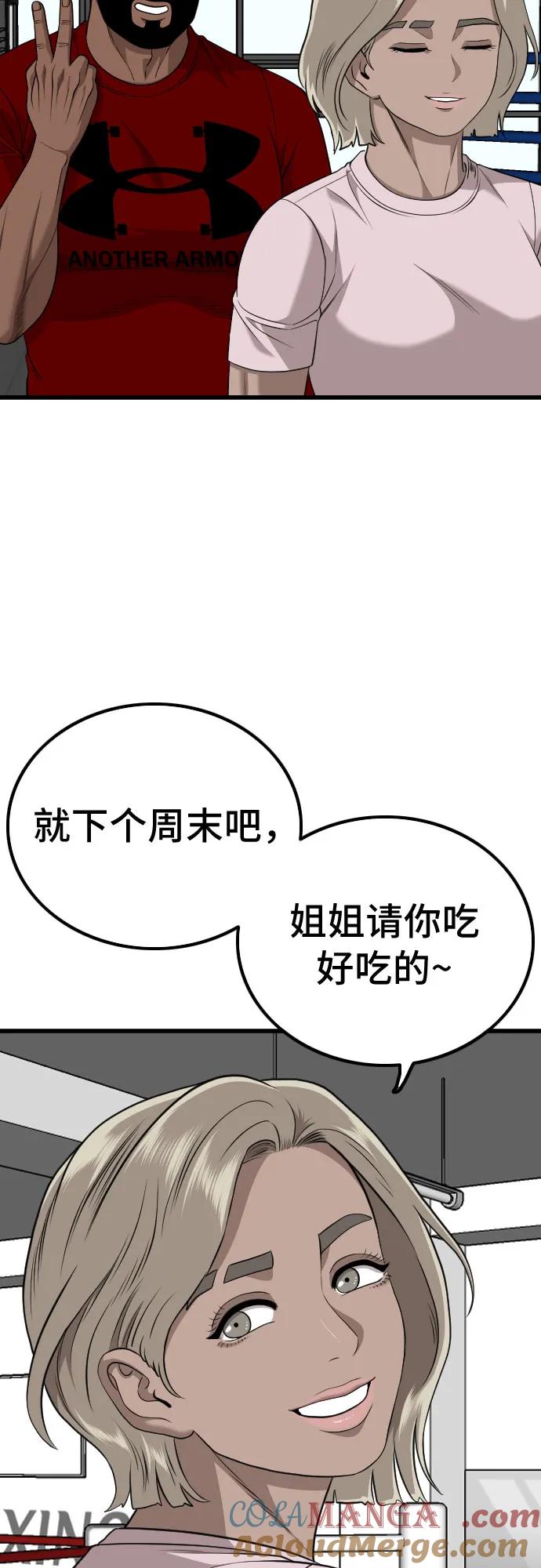 《我是坏小子》第218话 第70页