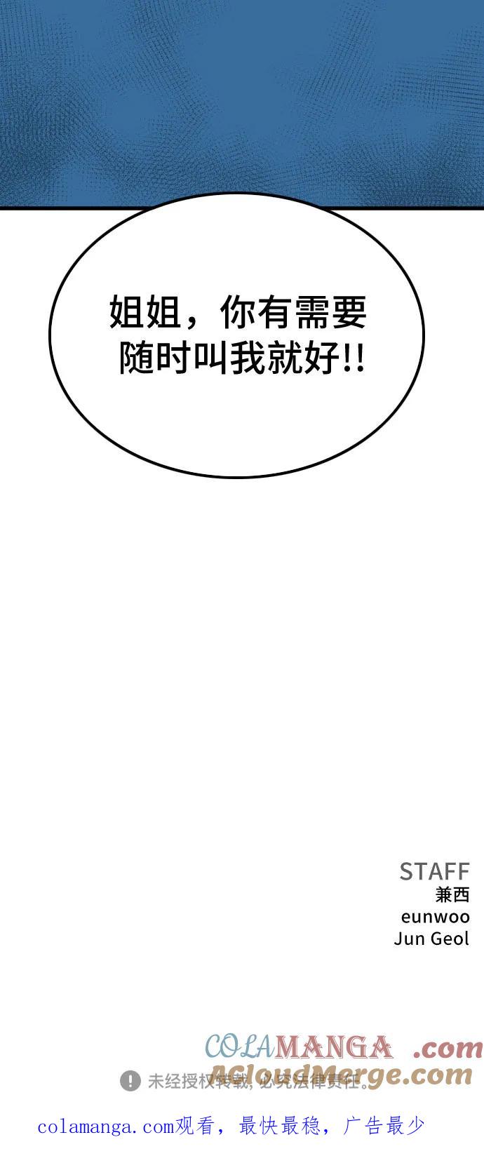 《我是坏小子》第218话 第73页