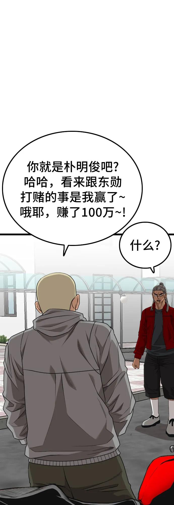 《我是坏小子》第222话 第2页