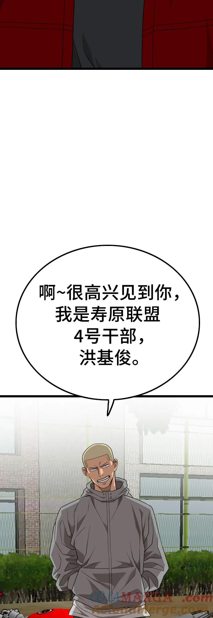 《我是坏小子》第222话 第4页