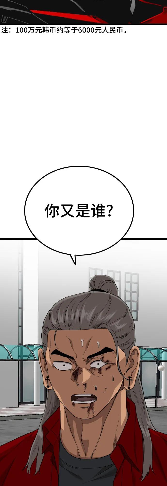 《我是坏小子》第222话 第3页