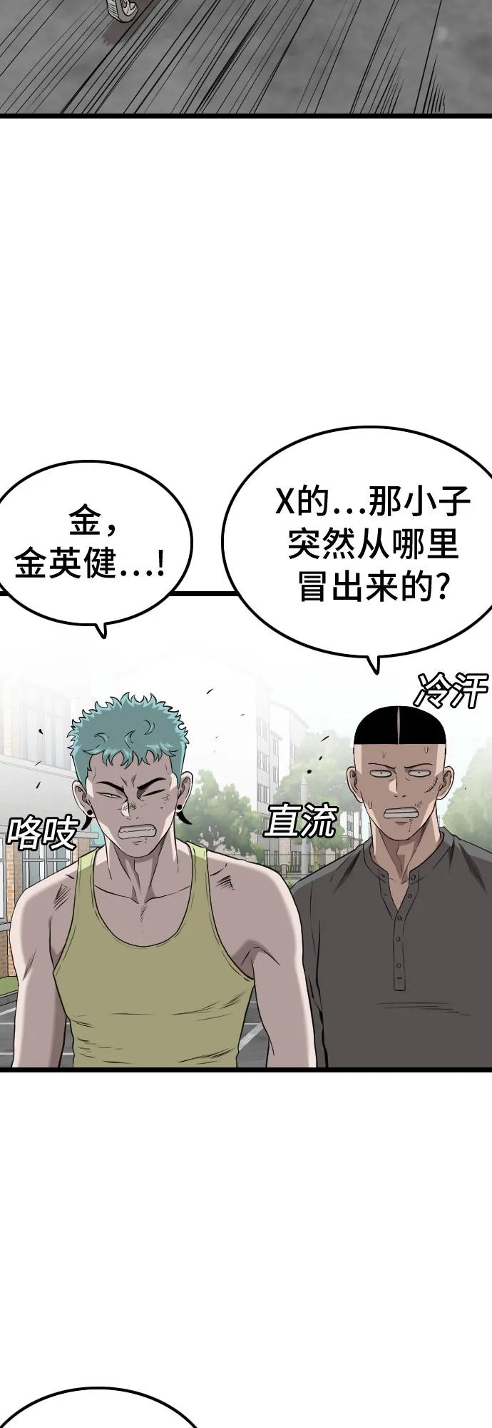 《我是坏小子》第223话 第8页