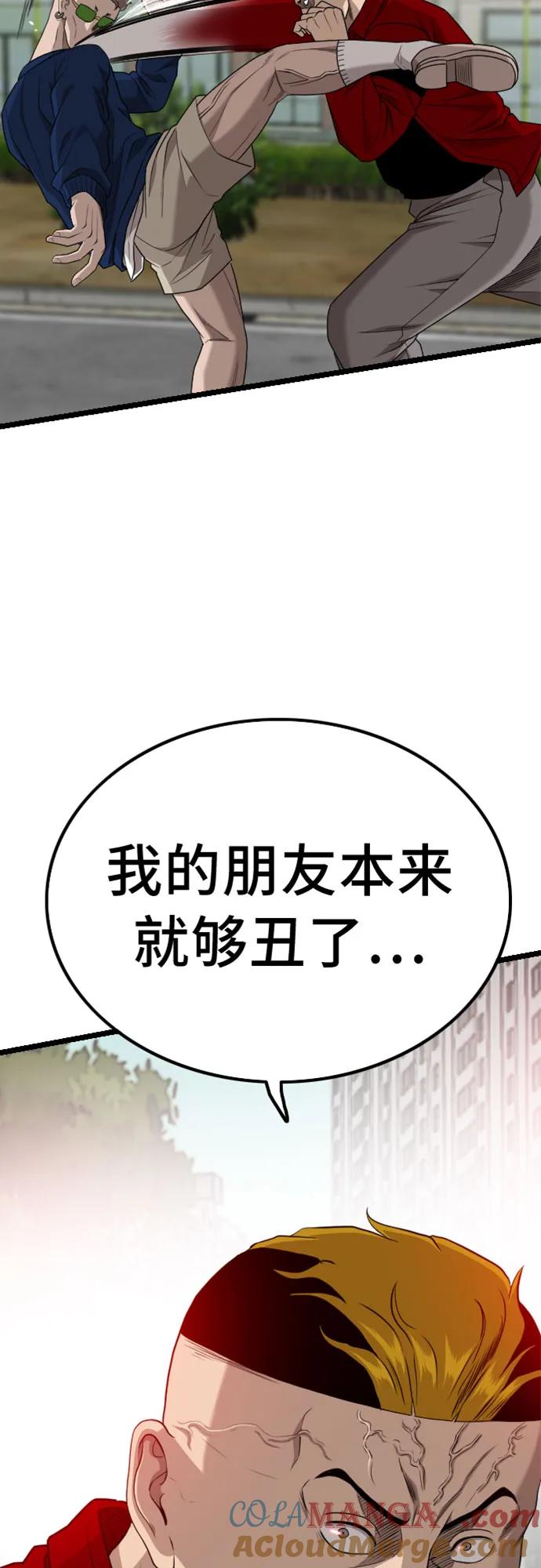 《我是坏小子》第223话 第4页